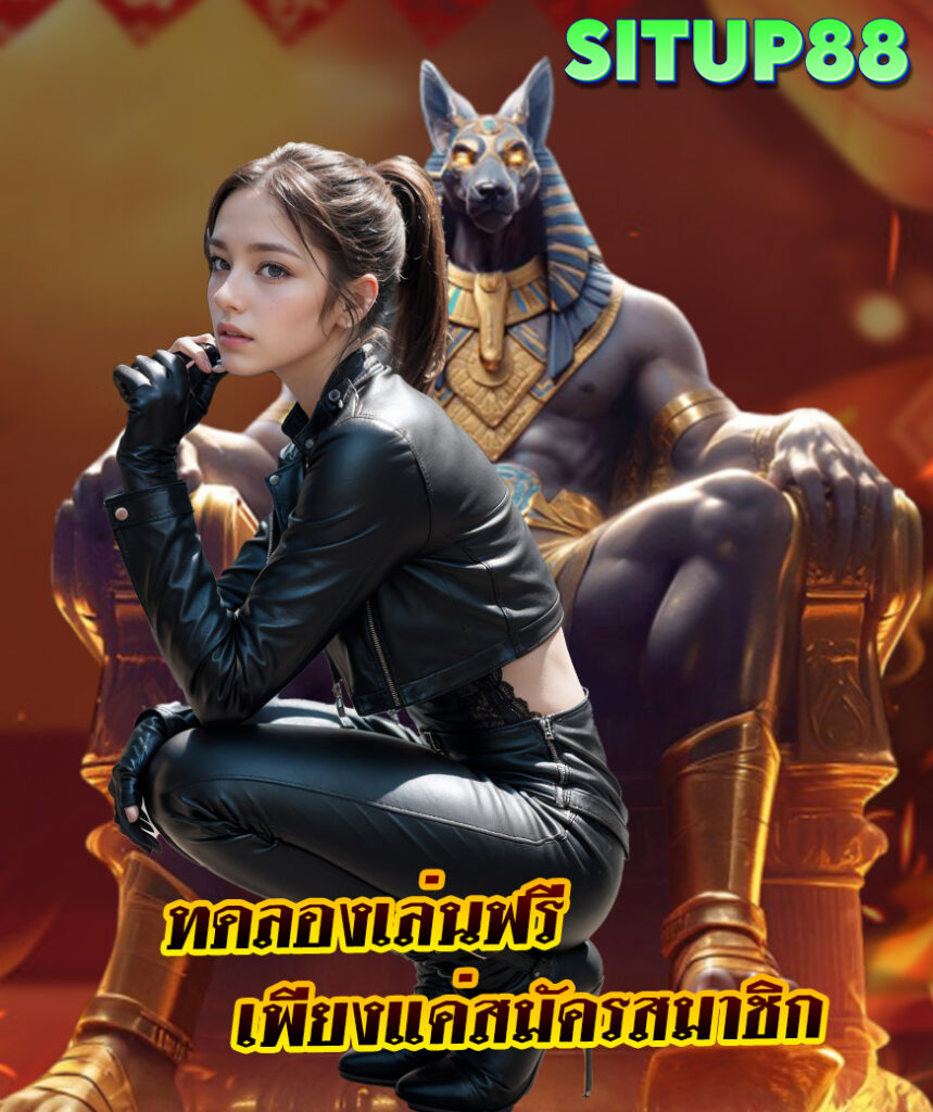 situp88 สมัคร