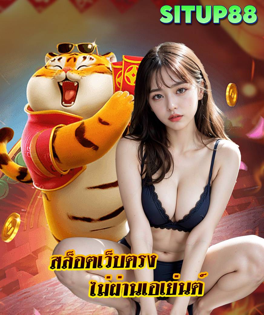 situp88 ทรูวอลเลท